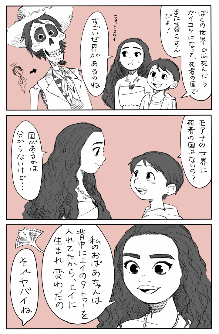 モアナとミゲル 死後の世界のはなし
#moana #COCO 
