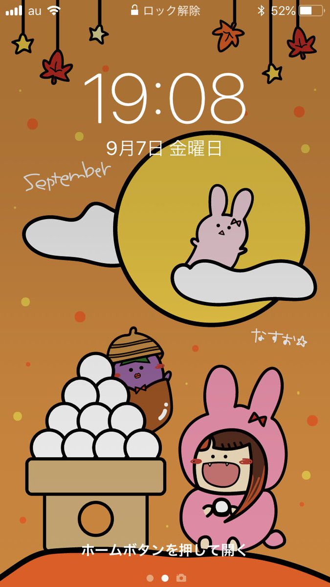 ট ইট র なすお 歌っていきたいです 9月待ち受けプレゼント なすお 手描き待ち受け いつも応援 ありがとうの気持ちを込めて9月も作っちゃいました 左 ロック画面にしたらこんな感じ 右 保存して使ってね すごく励みになるので ট ইট র なすお 歌っていきたいです 9月待ち受けプレゼント なすお 手描き待ち受け いつも応援 ありがとうの気持ちを込めて9月も作っちゃいました 左 ロック画面にしたらこんな感じ 右 保存して使ってね すごく励みになるので