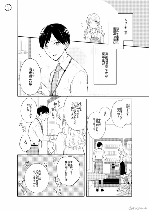 【創作漫画】いちごミルクになりたい後輩 