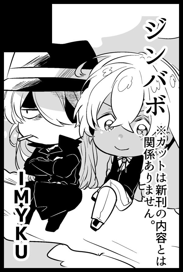 10/7スパークはジンバボスペ【東1ク26a/IMYKU】です
新刊は休暇貰ったけど日がな1日銃かポルシェ撫でて終わりそうなジンにバーボンが「僕の日本の良さを教えて差し上げましょう!」と日本のどこかの田舎に引っ張り出して夏祭りとかヒマワリ畑とか畳ックスする話です
ラブコメにシリアスが挟まってます 