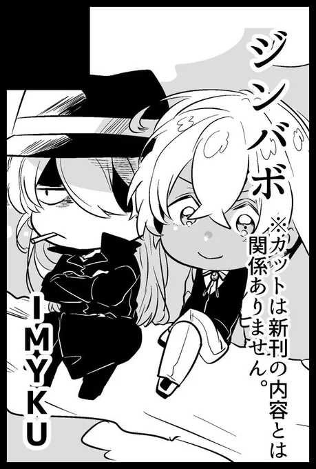 10/7スパークはジンバボスペ【東1ク26a/IMYKU】です
新刊は休暇貰ったけど日がな1日銃かポルシェ撫でて終わりそうなジンにバーボンが「僕の日本の良さを教えて差し上げましょう!」と日本のどこかの田舎に引っ張り出して夏祭りとかヒマワリ畑とか畳ックスする話です
ラブコメにシリアスが挟まってます 