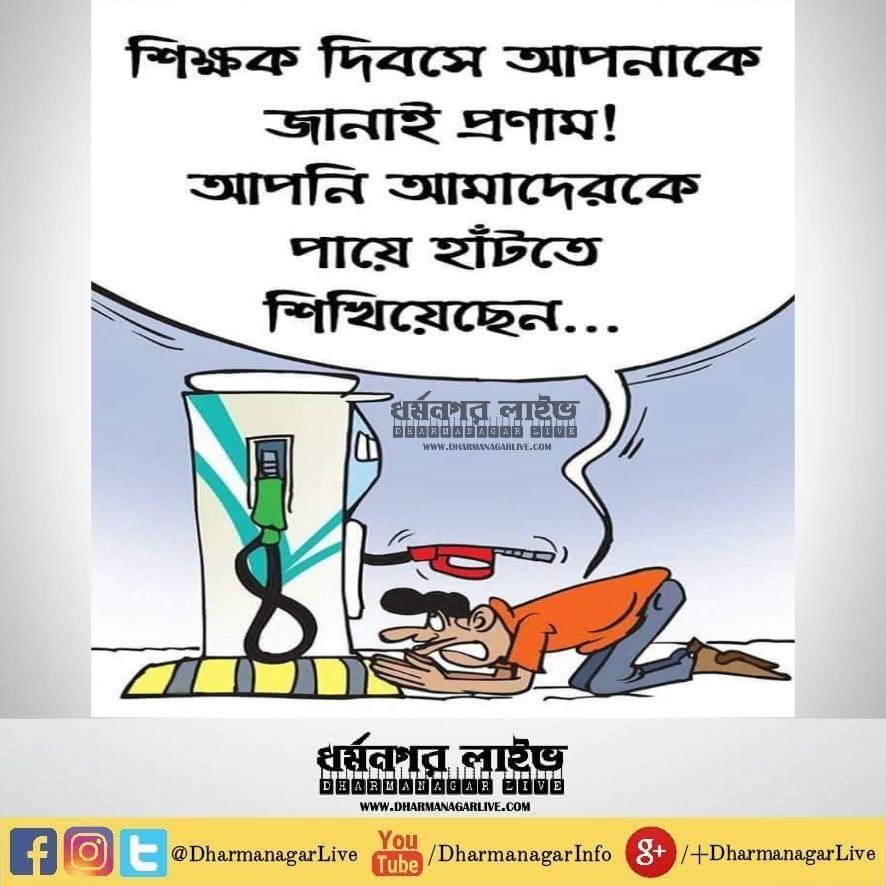 DMRLMedia's tweet photo. মজা পেলে শেয়ার করুন এবং এমনই মজার পোস্ট পেতে আমাদের লাইক অথবা ফলো করুন
👇👇👇👇👇👇👇👇👇
Join #DharmanagarLive #Whatsapp Group 👉https://t.co/MrZsA5dXb5
#funnyshit #funny #funnyclips #recomended #funnyposts #videos #funnymeme #vines #comedyposts #lolvines #vine #funnymovie https://t.co/vl0aJzbynE