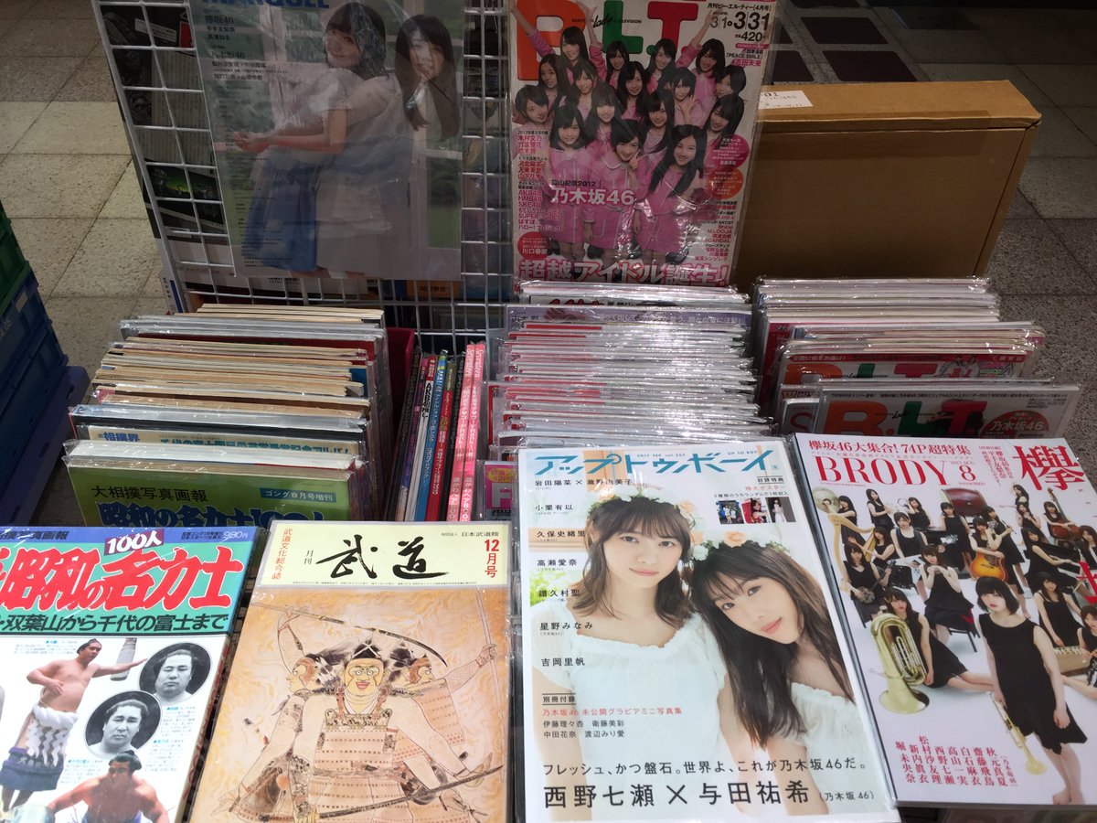 古本浪漫洲 Twitterissa 明星 Potato 平凡パンチ アップトゥボーイ Brody B L Tなど雑誌が豊富 藤田朋子 菅野美穂 細川ふみえ 飯島愛など写真集もあります Part２は９日 日 迄 この土日は是非新宿サブナード 古本浪漫洲にお出かけください お待ち申し上げ