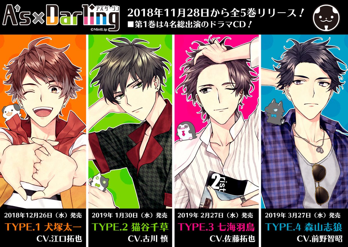 公式 A S Darling アズダーリン در توییتر A S Darling ４名全員出演のドラマcdは18年11月28日 水 発売予定 W 皆さんの気になる 彼 は誰ですか 犬塚太一 江口拓也 猫谷千草 古川 慎 七海羽鳥 佐藤拓也 森山志狼 前野智昭 只今ご予約受付中