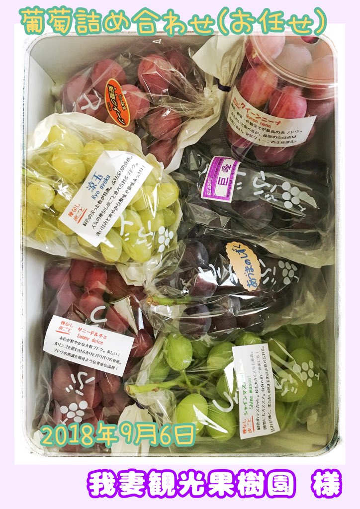 我妻観光果樹園 Twitter