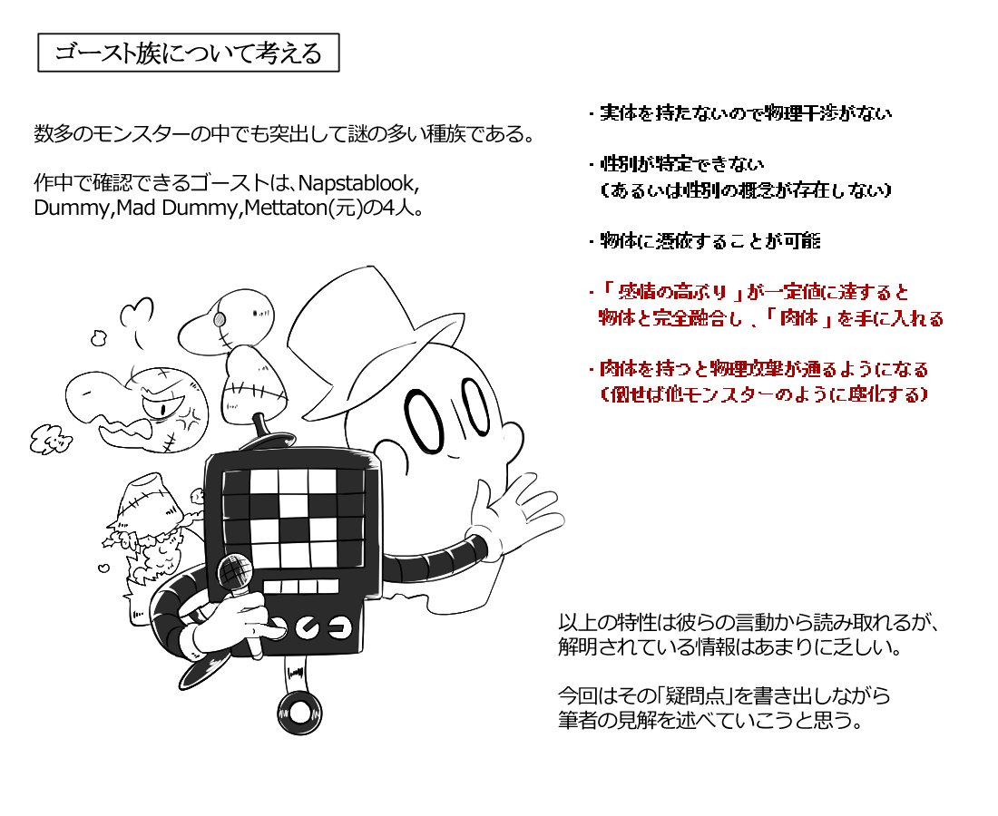 Undertale考察日記 モンスター編 Twitter