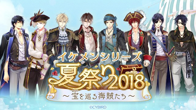 イケメンシリーズ公式 Line 海賊紹介キャンペーン 9 9 23 59まで Line では海賊の彼らの紹介キャンペーン実施中 内のキーワードを入れると このキャンペーンでしか見れない彼からのメッセージ Amp プロフィールが見れます Gt Lt