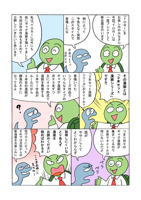 「3本セット漫画シリーズ」公開のお知らせ 