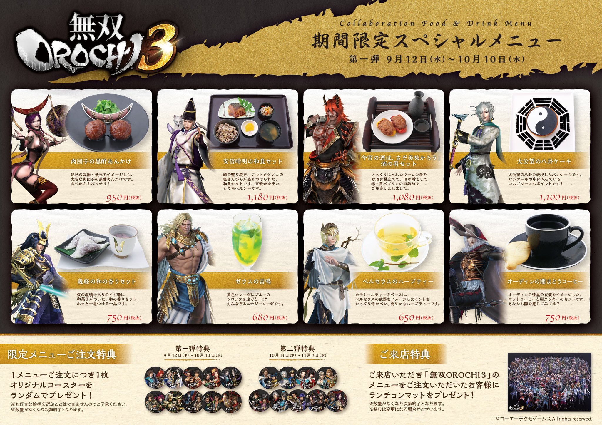 無双OROCHI 戦国無双 三國無双 KTカフェ カードまとめ売り 真・三國無双8 × KT(コーエーテクモ)カフェ池袋 8.12までコラボ