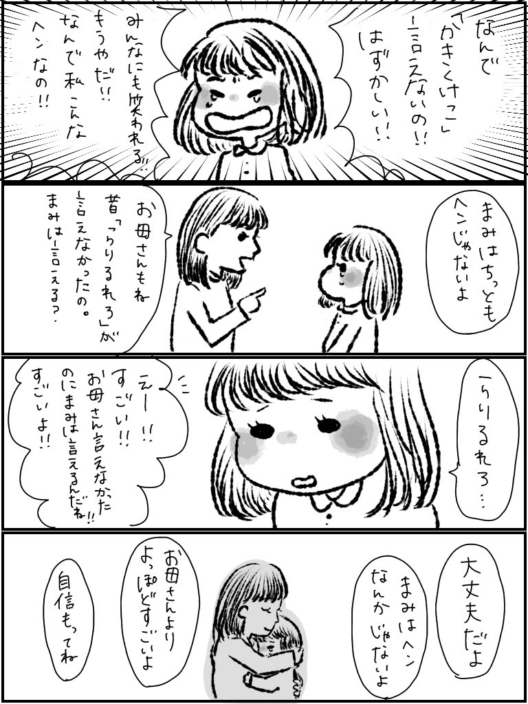 昔の話② 