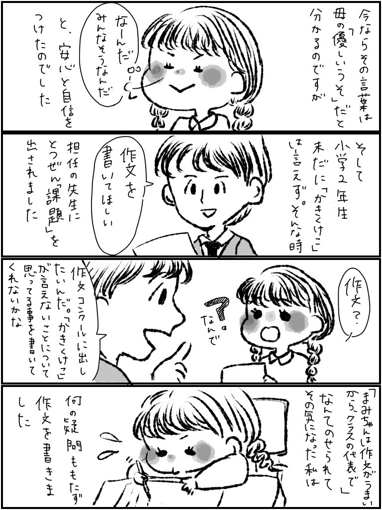 昔の話② 