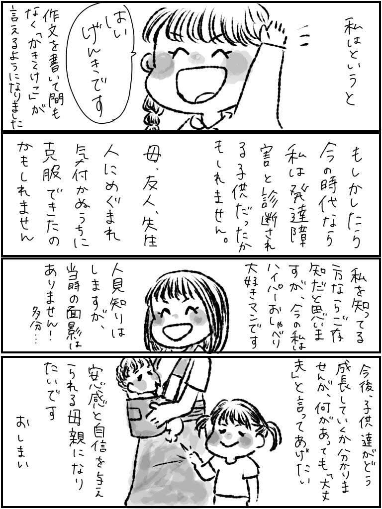 昔の話② 