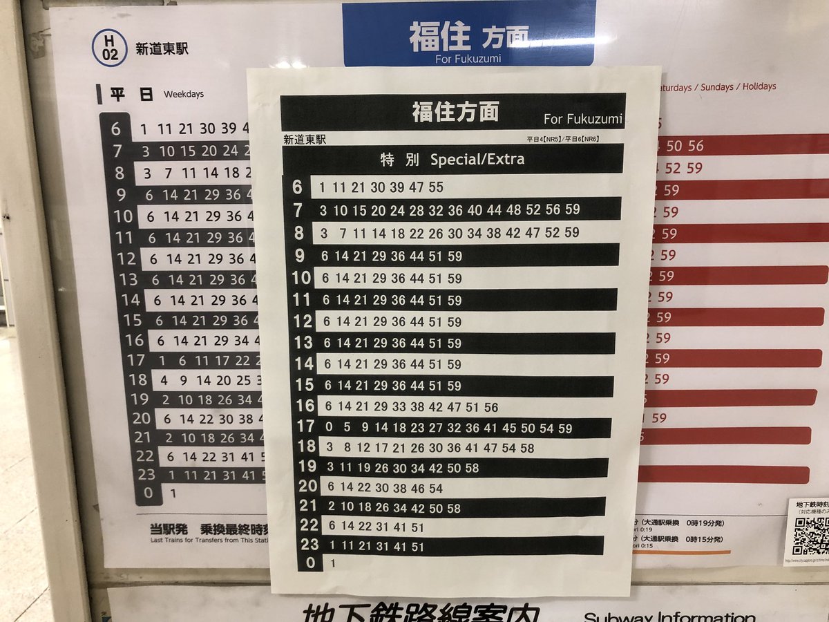 てっち 札幌地下鉄東豊線 運行再開しました 栄町 福住14 50発から営業運転開始です 特別ダイヤで運行中ですが 正式な時刻表ではないそうです 詳しくは駅構内の案内や駅職員にお問い合わせ下さい 札幌 札幌市交通局 運転再開