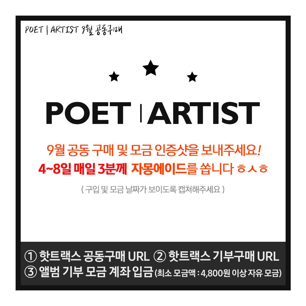 jonghyun_search's tweet photo. ✦✦✦✦✦ 

POET | ARTIST 앨범 기부 모금 계좌
기업은행 948-2018-0408 
예금주 : POET.ARTIST
(4,800원 이상 자유 모금)

paypal : jonghyun.search@gmail.com

✦✦✦✦✦

♡ 종현 - POET | ARTIST 공동구매에 참여해주셔서 감사합니다. ♡

#종현 #JONGHYUN #ジョンヒョン #김종현 https://t.co/xwVP4dvXI2