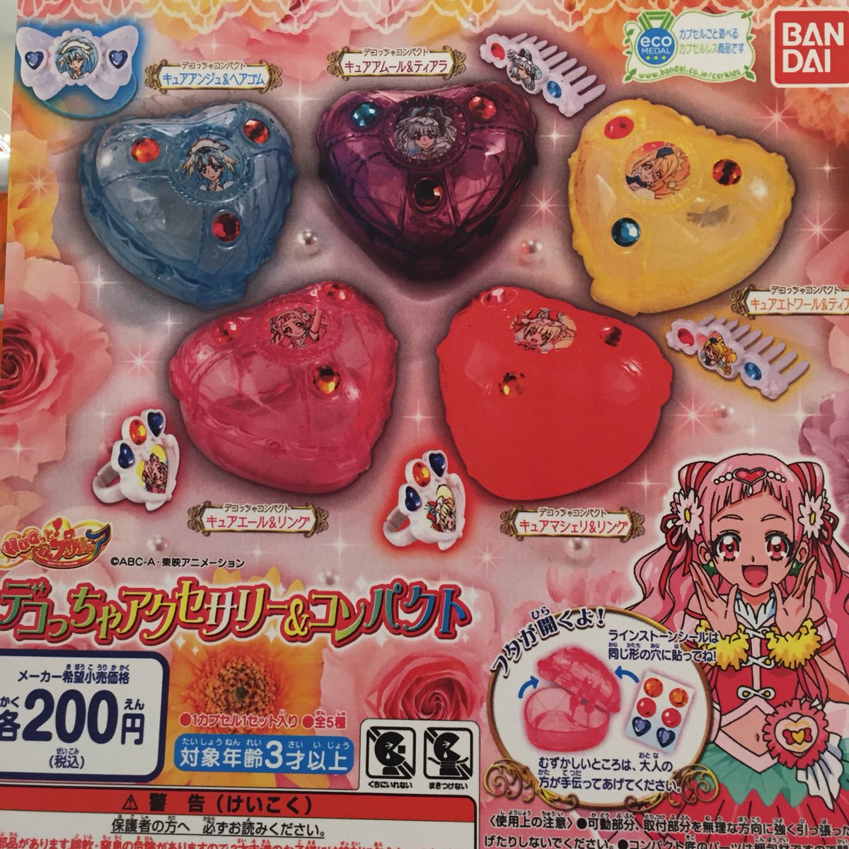 ドリームカプセル 大阪ドームシティ Twitterissa 本日の入荷情報 Hugっと プリキュア デコっちゃアクセサリー コンパクト Hugっと プリキュア ライトアップなりきりdx プリキュア 変身アイテム ドリームカプセル 大阪ドームシティ Twitterissa 本日の入荷情報 Hugっと プリキュア デコっちゃアクセサリー コンパクト Hugっと プリキュア ライトアップなりきりdx プリキュア 変身アイテム