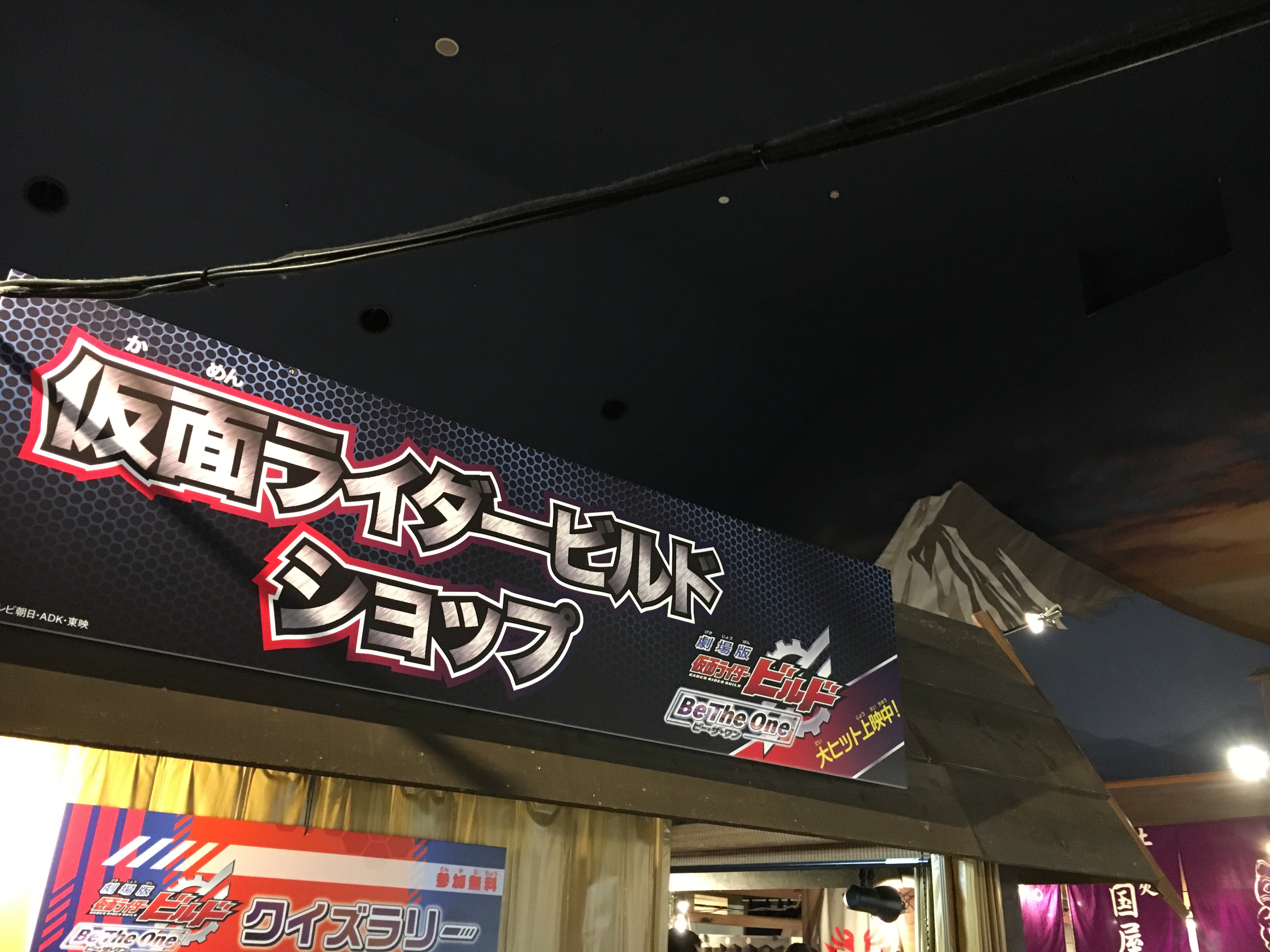 劇場版 仮面ライダービルド Be The One 』×『大江戸温泉物語 劇場版 仮面ライダービルド Be The One 』×『大江戸温泉物語
