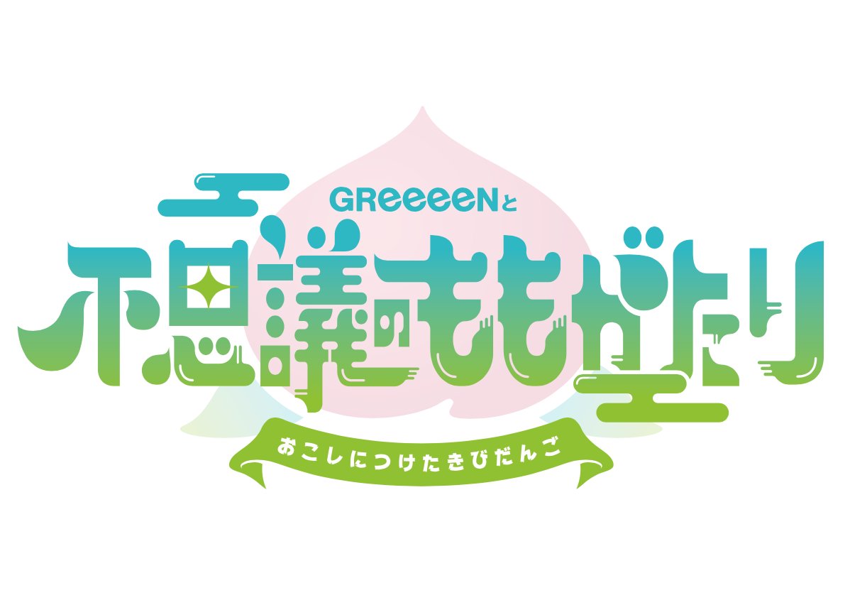 Greeeen Greeeenotp Twitter