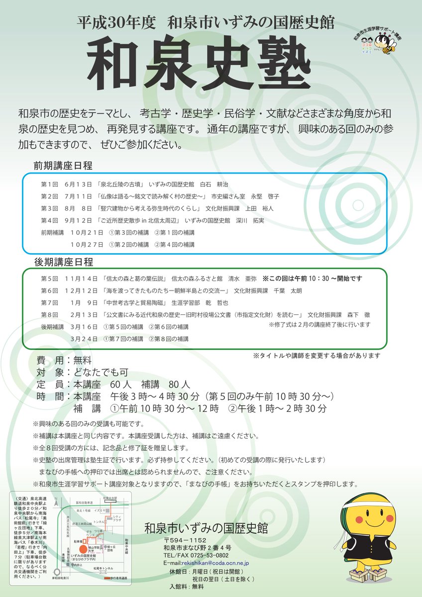 和泉市いずみの国観光おもてなし処 第4回和泉史塾 ご近所歴史散歩in 北信太周辺 9月12日 水 開催 和泉史塾とは 和泉市の歴史をテーマとし 考古学 歴史学 民俗学 文献などさまざまな角度から和泉の歴史を見つめ 再発見する講座です 詳しくは