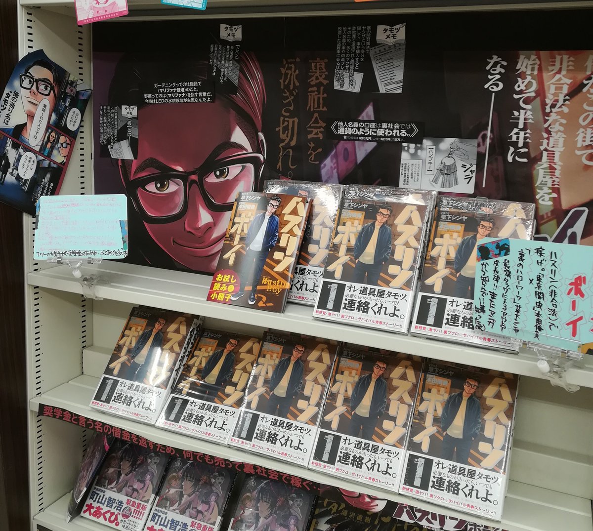 ハスリンボーイ