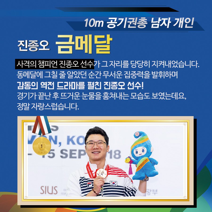 2018changwon's tweet photo. 정상의 자리를 지켜낸 진종오 선수의
감동의 반전 드라마와 주니어 선수단의 선전,
그리고 북한의 메달로
평화의 첫 총성이 울린 이야기까지
2018창원세계사격선수권대회 소식을
전해드립니다!☺️ https://t.co/2PKsxkdAlS