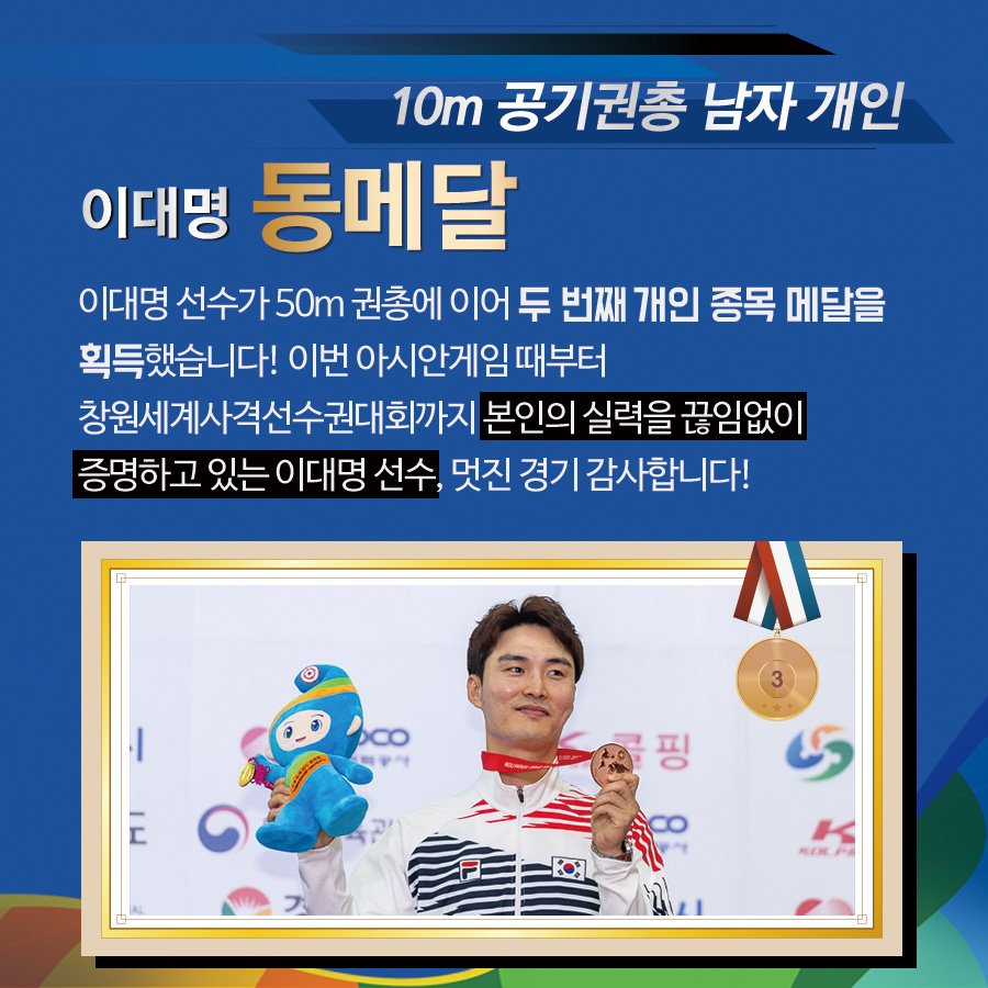 2018changwon's tweet photo. 정상의 자리를 지켜낸 진종오 선수의
감동의 반전 드라마와 주니어 선수단의 선전,
그리고 북한의 메달로
평화의 첫 총성이 울린 이야기까지
2018창원세계사격선수권대회 소식을
전해드립니다!☺️ https://t.co/2PKsxkdAlS