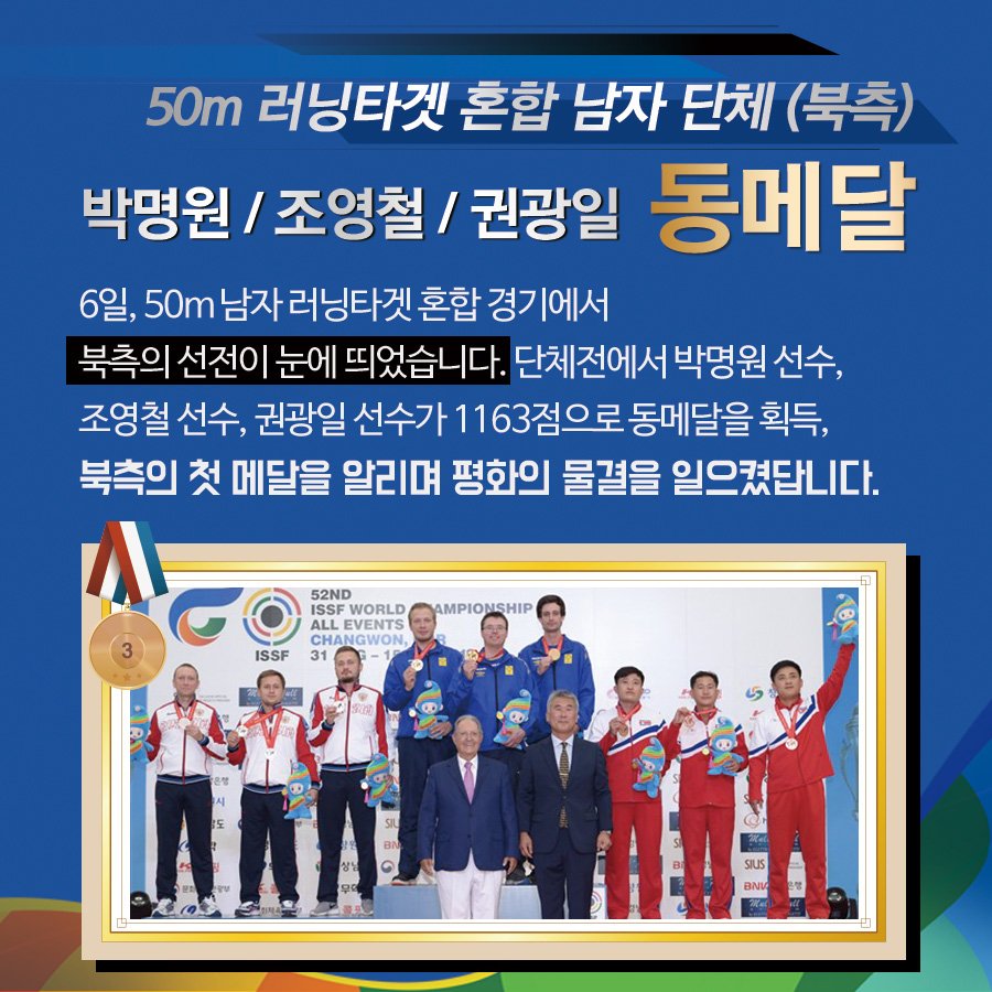 2018changwon's tweet photo. 정상의 자리를 지켜낸 진종오 선수의
감동의 반전 드라마와 주니어 선수단의 선전,
그리고 북한의 메달로
평화의 첫 총성이 울린 이야기까지
2018창원세계사격선수권대회 소식을
전해드립니다!☺️ https://t.co/2PKsxkdAlS