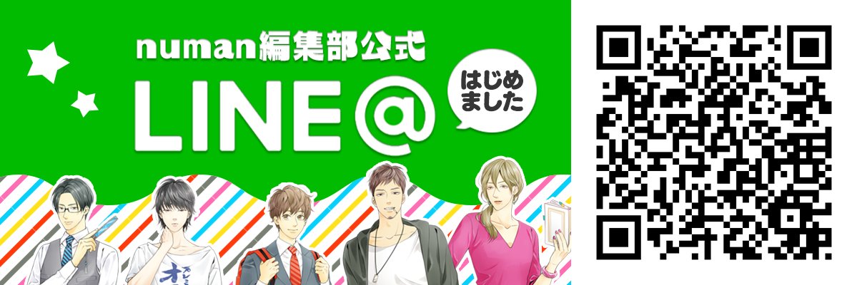 Numan編集部 Pa Twitter Line 限定 沼ウラ Numan編集部公式line にて 沼落ちの撮影エピソードやアナザーカットを配信中 今週掲載の駒田航さん Komadwataru の限定コンテンツが楽しめます 次週更新までの期間限定 公式line に登録して 沼ウラ と Numan編集部 Pa Twitter Line 限定 沼ウラ Numan編集部公式line にて 沼落ちの撮影エピソードやアナザーカットを配信中 今週掲載の駒田航さん Komadwataru の限定コンテンツが楽しめます 次週更新までの期間限定 公式line に登録して 沼ウラ と