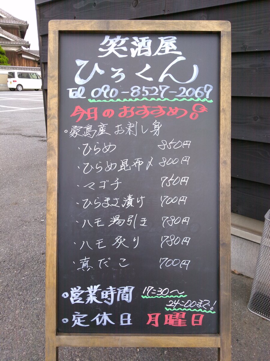 笑酒屋 ひろくん 笑酒屋 ひろくん 本日も17 30より営業します 皆様是非お立ち寄り下さい 笑酒屋ひろくん 飾磨居酒屋 姫路居酒屋 飾磨 姫路 下野田 家島 家島刺身 魚 お店 営業 メニュー キリン 生ビール 金曜日 花金 飲み会 酒 姫路市