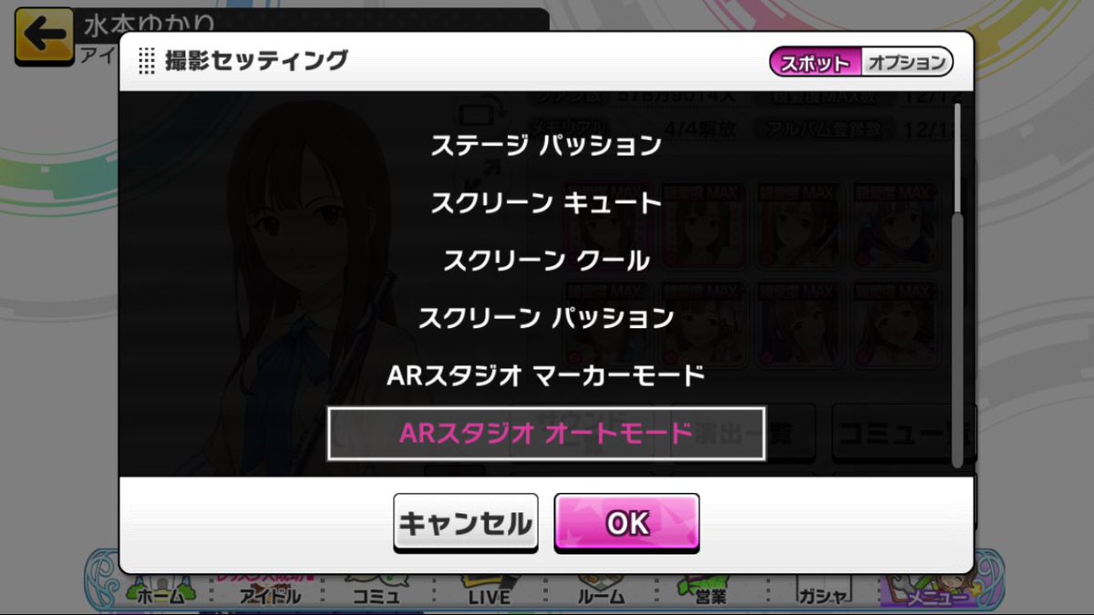 デレステに実装されたar機能を楽しむp達 Togetter