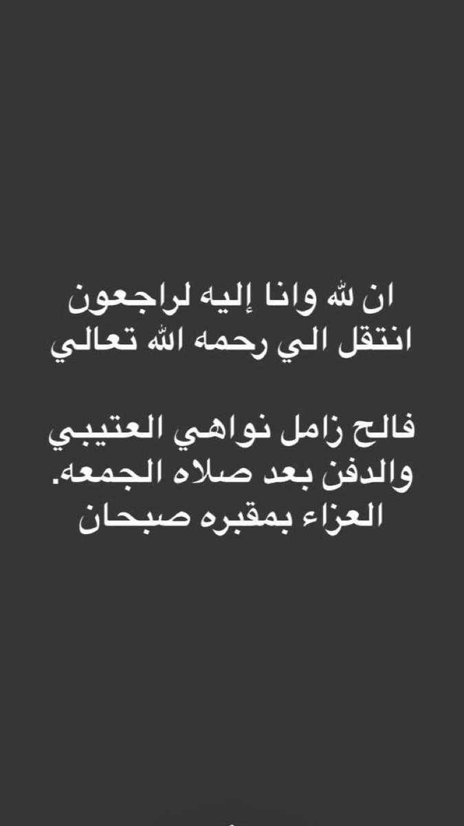 123u5's tweet photo. إنا لله وإنا إليه راجعون
ولاحول ولا قوة إلا بالله https://t.co/tyj6MswaNE