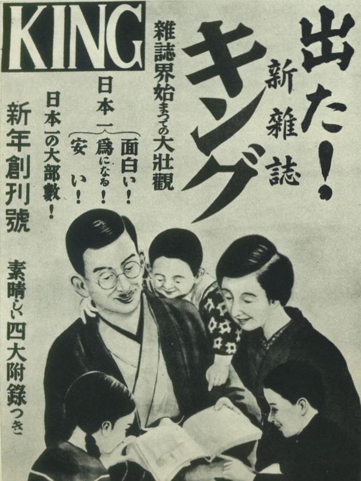 明治 大正 昭和の写真 1924年 大正13年 講談社 当時は大日本雄辯會講談社 から戦前で最も売れた雑誌 キング が創刊されました 安価で付録も豪華 昭和3年には何と150万部を売り上げています 2枚目は創刊当時の講談社の編集会議です そう見え