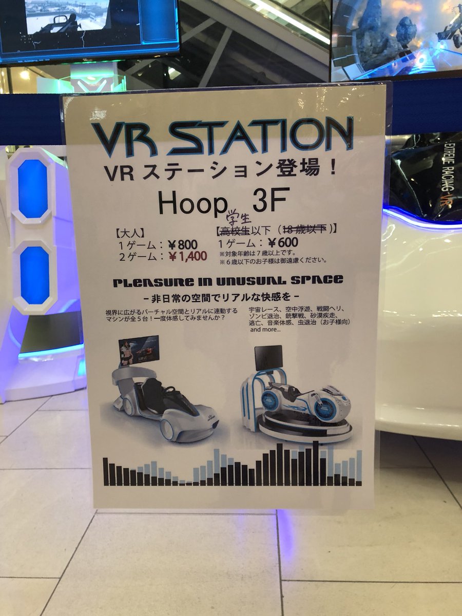 PAD_meat_ball's tweet photo. あべのHOOP3階にてVR stationって言うVRのアトラクション?が!!
近未来的なバイクとかがある...。どこが運営してるかすごい気になるなぁ
#Loadcamelot #VRステーション https://t.co/cBw2jW7ykG