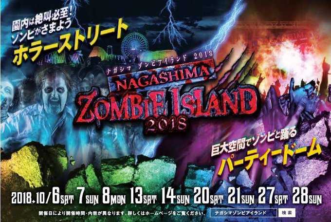 ナガシマリゾート公式さん と N Zombie Island のやりとり 1 Whotwi グラフィカルtwitter分析