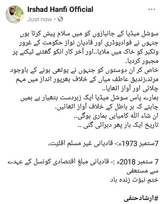 IrshadHanfi's tweet photo. سوشل میڈیا کے جانبازوں کو میں سلام پیش کرتا ہوں جنہوں نے فوادپوڈری اور قادیان نواز حکومت کے غرور وتکبر کو خاک میں ملایا۔۔اور آخر کار انکو گھٹنے ٹیکنے پر مجبور کردیا۔
#RemoveAtifMian
#RemoveAtifQadyani
#DefenceDay https://t.co/caS0sPSzFO