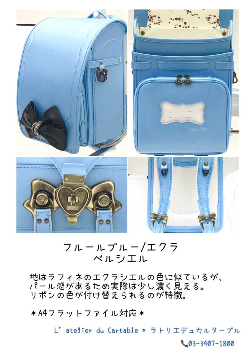 L Atelier Du Cartable ランドセル専門店 かわいくもかっこよくもなれちゃう今年大人気の水色のランドセルです ラトリエデュカルターブル メゾピアノ ハッカキッズ オリジナル ブランド 水色 かわいい かっこいい オシャレ 個性的 シンプル L Atelier Du Cartable ランドセル専門店 かわいくもかっこよくもなれちゃう今年大人気の水色のランドセルです ラトリエデュカルターブル メゾピアノ ハッカキッズ オリジナル ブランド 水色 かわいい かっこいい オシャレ 個性的 シンプル