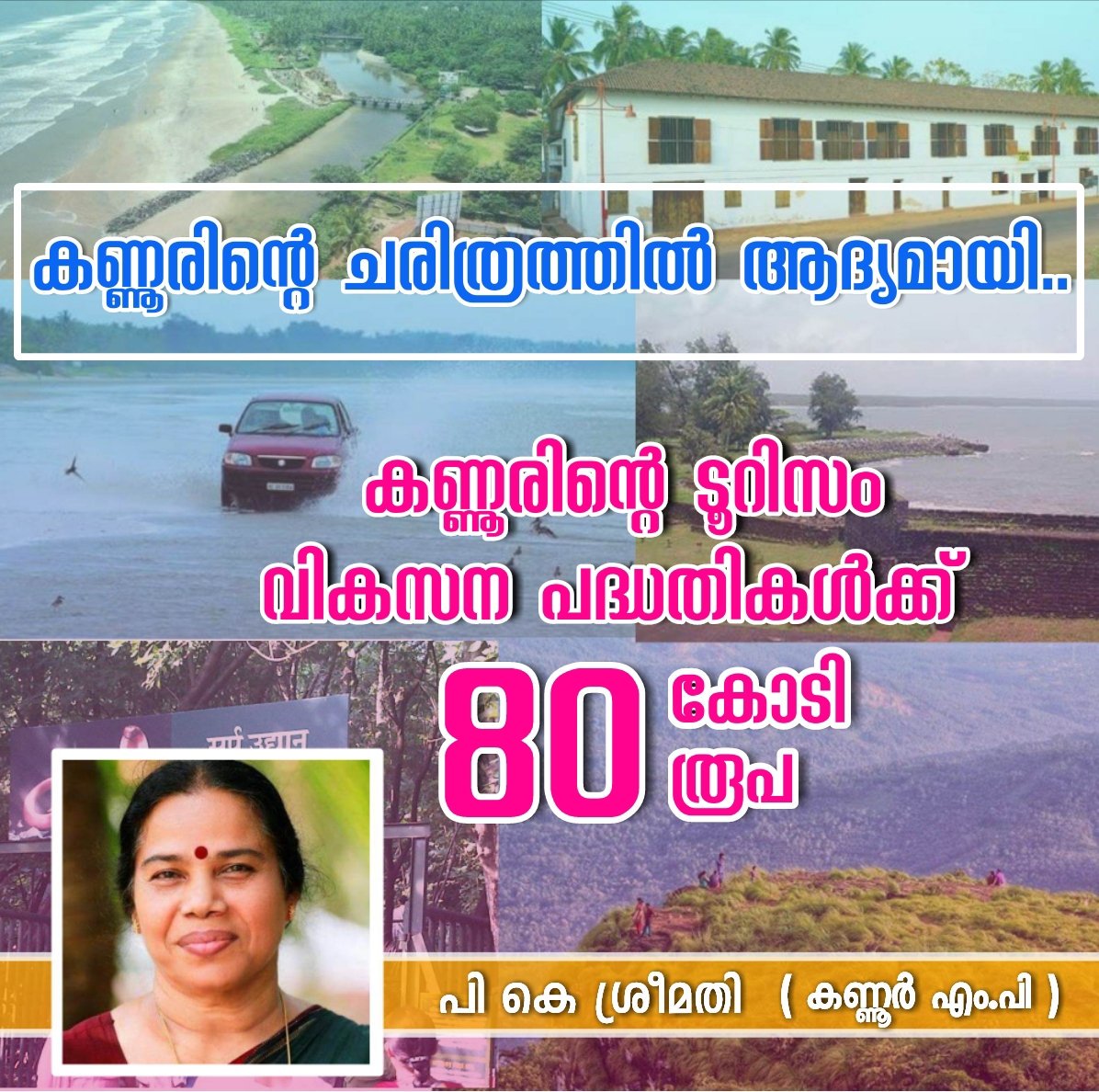 #80 crores for, tourism development projects in north Malabar#