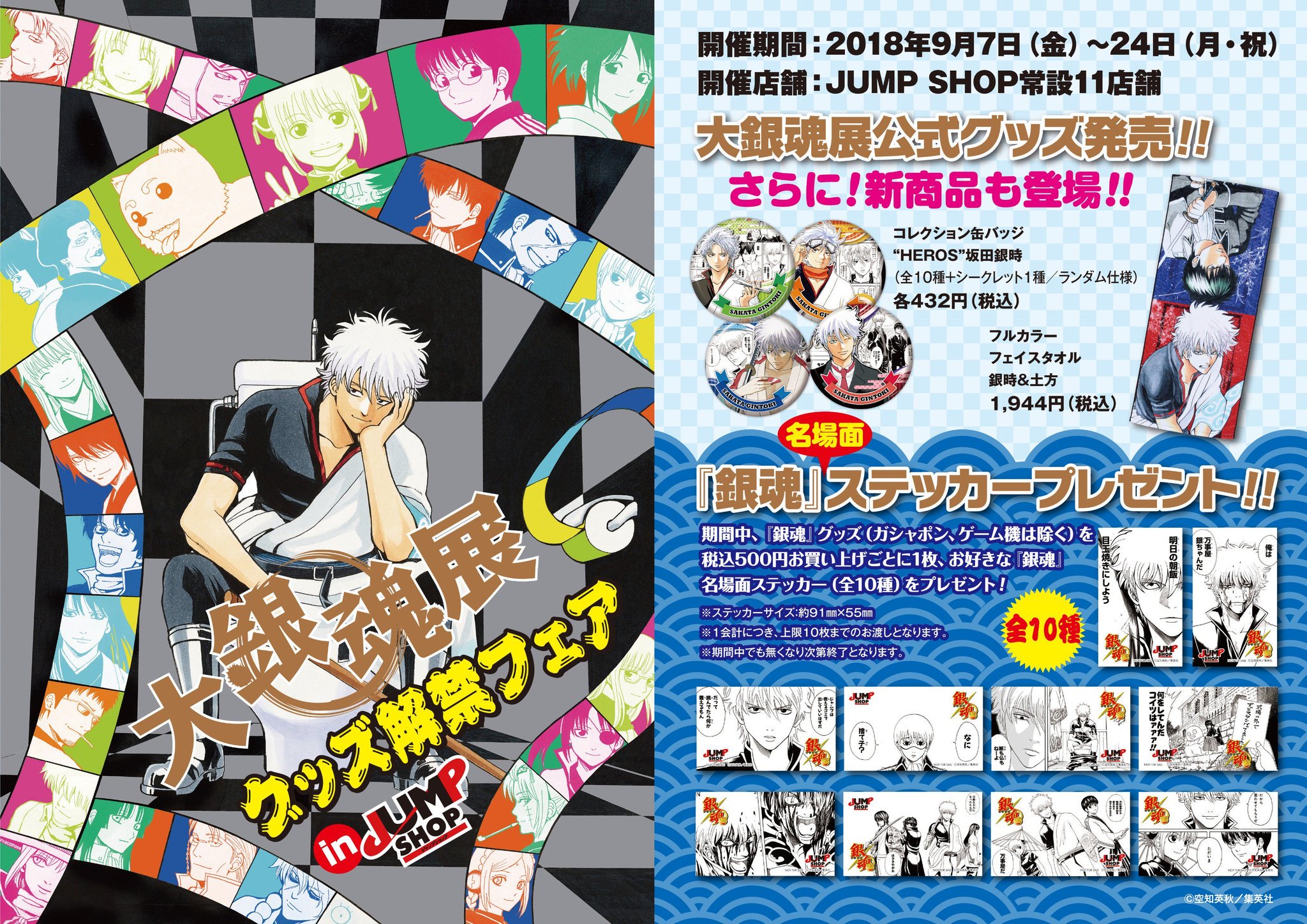 ジャンプショップ JUMP SHOP【公式】 on X: ジャンプショップ JUMP SHOP【公式】 on X: