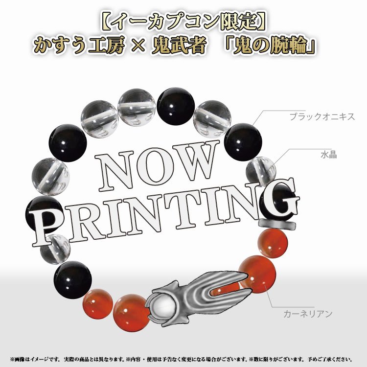 熱販売 イーカプコン على X:  その他