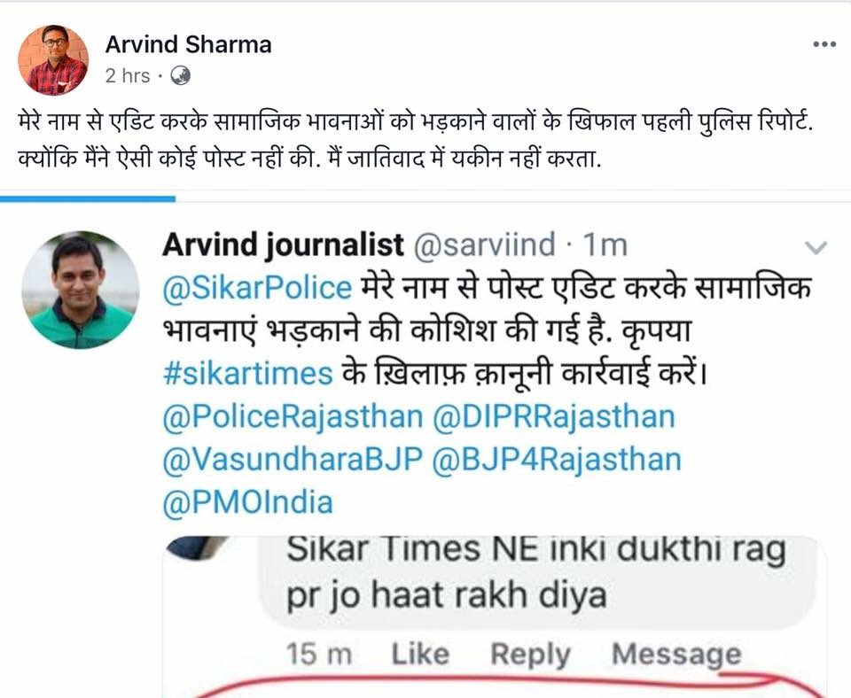 SikarTimes's tweet photo. @SikarPolice ये महाशय हमारे उपर पोस्ट एडिट करने का बिना जॉंच आरोप लगा रहे हैं। @PoliceRajasthan @DIPRRajasthan @VasundharaBJP @BJP4Rajasthan @PMOIndia https://t.co/Y7JbcrDtvW