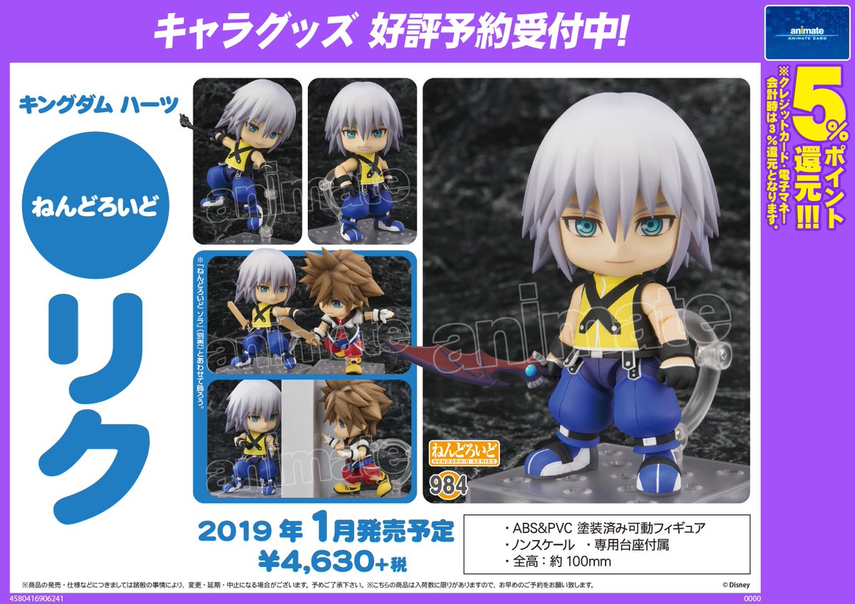 アニメイト渋谷 短縮営業中 בטוויטר グッズ予約 キングダム ハーツ ねんどろいど リク クールな表情と優しく微笑む表情が付属するので お好みの組み合わせでお楽しみください キーブレードは ソウルイーター と 過ぎ去りし思い出 の2種をチョイス