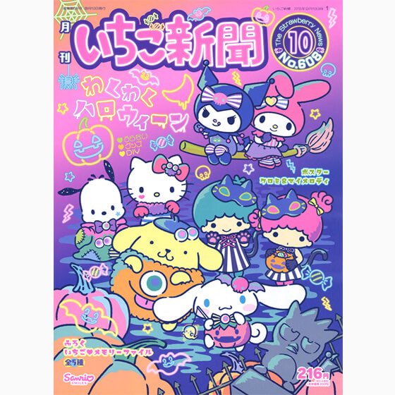 みるく Twitterren 今月号のいちご新聞はハロウィン特集 付録はどれにしようか迷うな マイメロちゃんとクロミちゃんの壁紙もダウンロードできるよ マイメロ