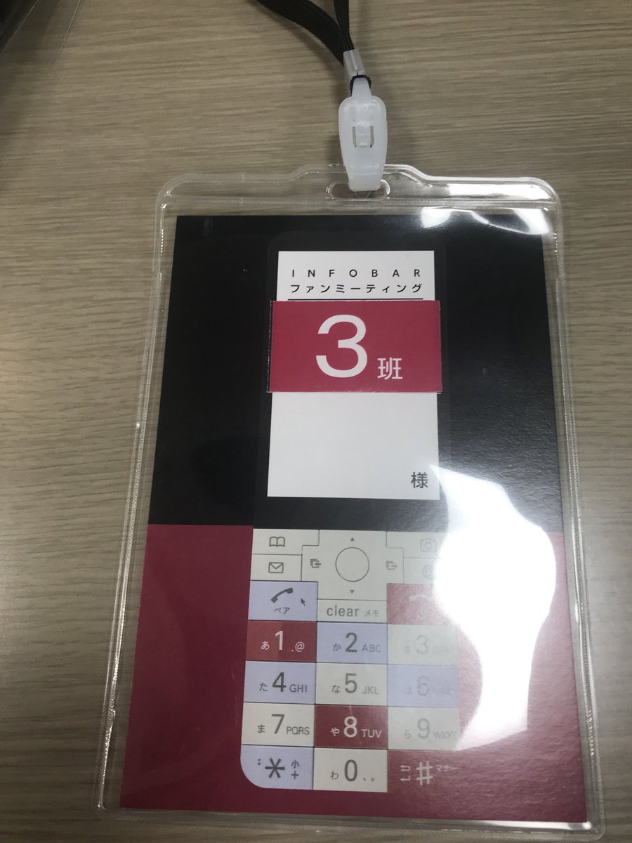 Infobarファンミーティング Infobarファンミーティング