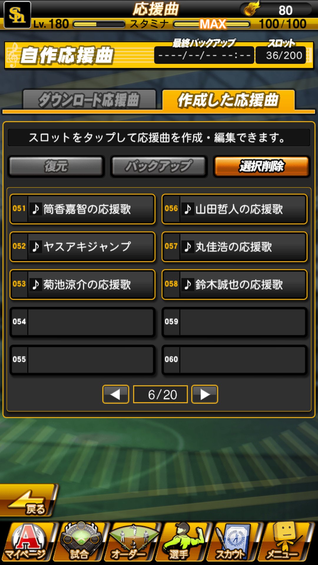 Aki セ リーグの人気選手の応援歌作ってみた 応援歌のパスワード配布してます プロスピa カープ ベイスターズ スワローズ Aki セ リーグの人気選手の応援歌作ってみた 応援歌のパスワード配布してます プロスピa カープ ベイスターズ スワローズ