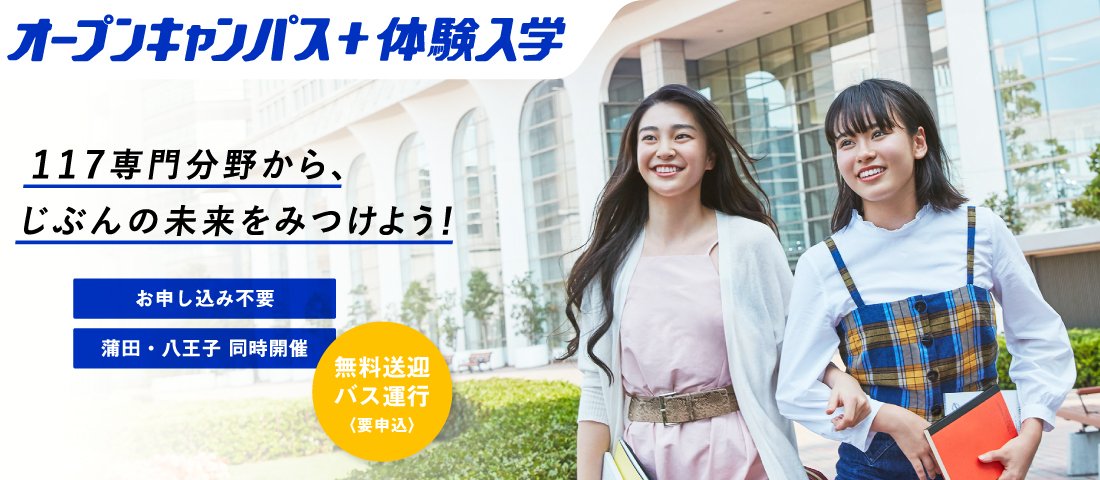 O Xrhsths 日本工学院 公式ツイッター Sto Twitter 日本工学院 では 9 9 日 蒲田 八王子両キャンパスで 初秋の オープンキャンパス 体験入学 を開催 ぜひ ご参加ください T Co Jipl7vxzj2 日本工学院専門学校 工学院 O Xrhsths 日本工学院 公式ツイッター Sto Twitter 日本工学院 では 9 9 日 蒲田 八王子両キャンパスで 初秋の オープンキャンパス 体験入学 を開催 ぜひ ご参加ください T Co Jipl7vxzj2 日本工学院専門学校 工学院