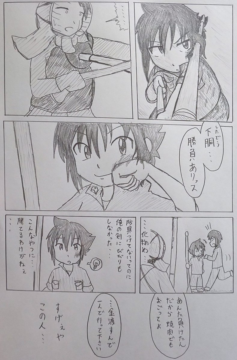 #バディ管理班の二人
「銃剣道」 