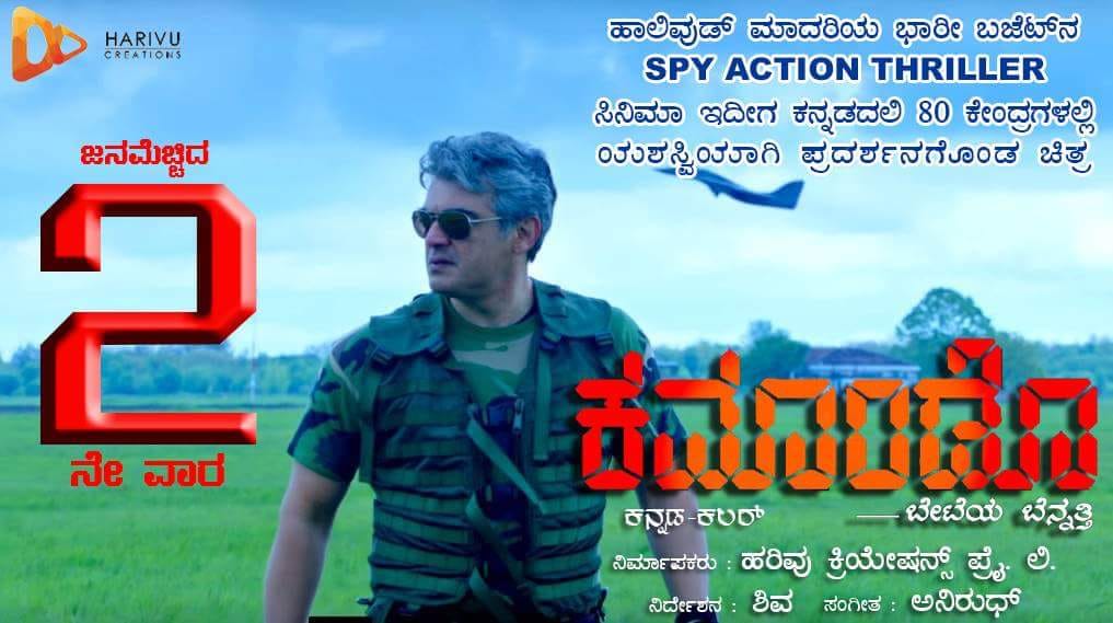 tchandras's tweet photo. @CommandoKannada running successfully 2nd week. #CommandoMovieRelease had a very good response all over #Karnataka by #DubbingInKannada fans and @ThalaAjith_FC @AjithKumarArmy @ThalaBangalore @ThalaFansClub 

Congratulations @HarivuCreations for this successful journey https://t.co/IYTV6IOzzp