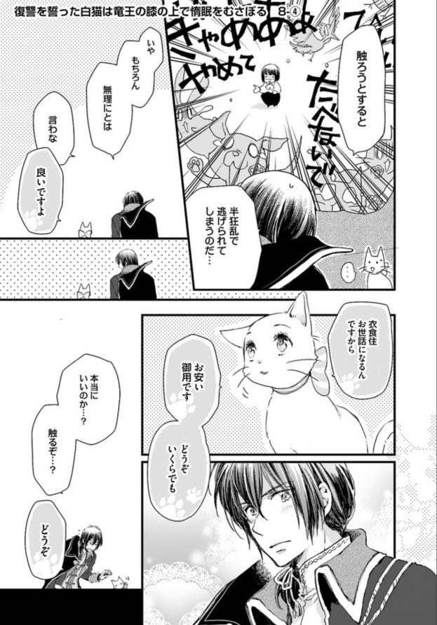 Flos Comic در توییتر 復讐を誓った白猫は竜王の膝の上で惰眠をむさぼる 最新話更新されました 竜王 様に頭を撫でさせてくれないかと頼まれた瑠璃は T Co Rh37spezki Floscomic フロースコミック