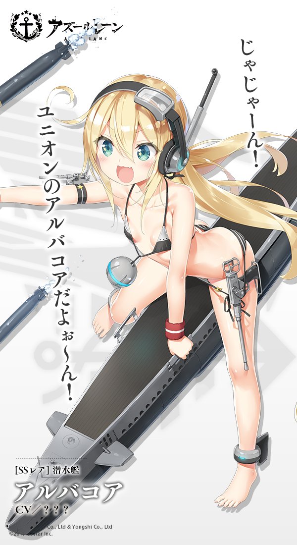 アズレン ユニオン陣営 アルバコアは強いのか 性能評価 スキル情報 艦船紹介 アズールレーンここ好きブログ