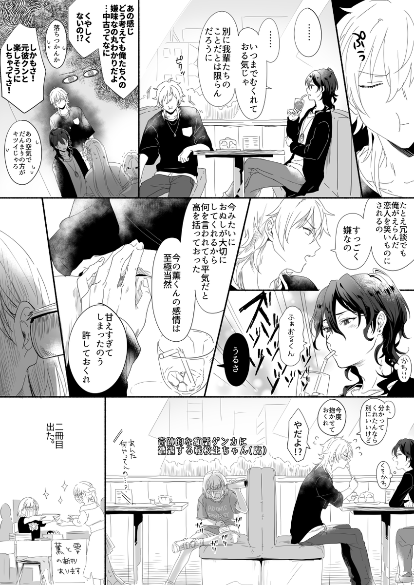 ラブホ清掃員おじさんの続きです。おじさんは出てきません。渉零が過去に付き合ってた前提の1P英渉、2P薫零と転校生ちゃん出てきます!!!!ややこしいな! 