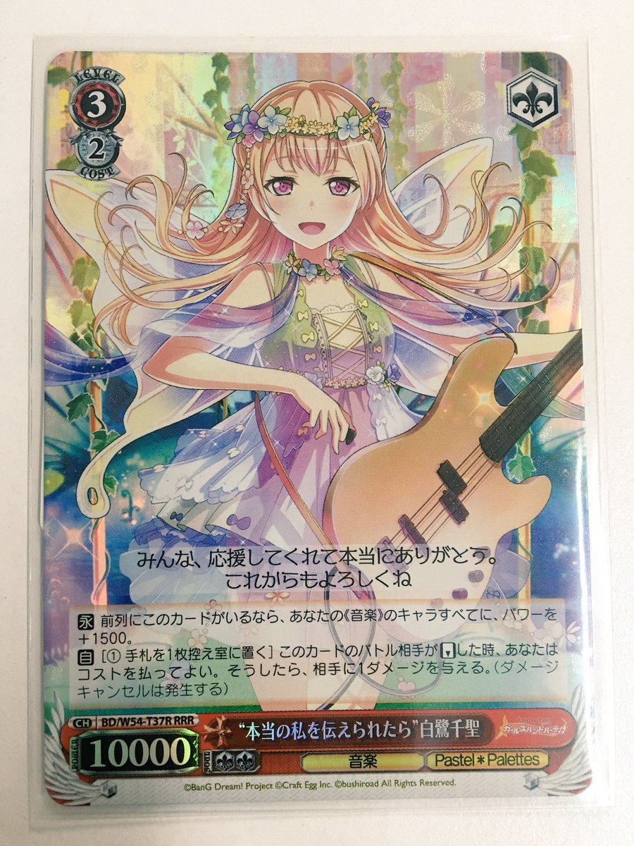 ヴァイスシュヴァルツ最新入荷情報] 本当の私を伝えられたら 白鷺千聖